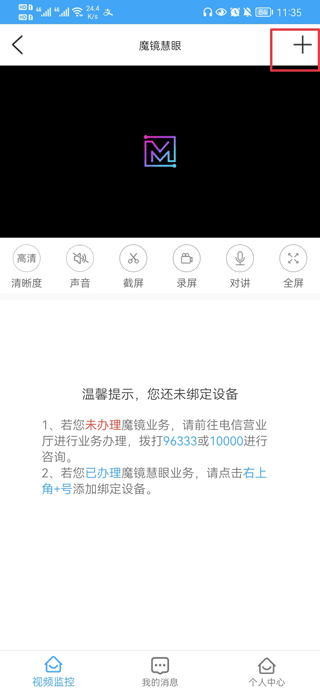 i视app怎么连接摄像头 具体操作方法介绍