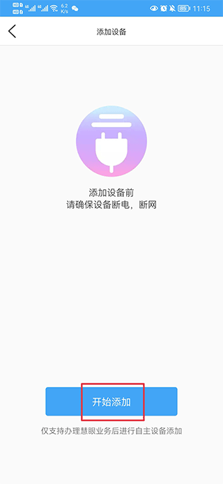 i视app怎么连接摄像头 具体操作方法介绍