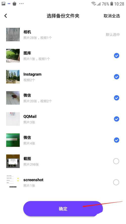 一刻相册如何选择文件夹备份 一刻相册选择文件夹备份教程