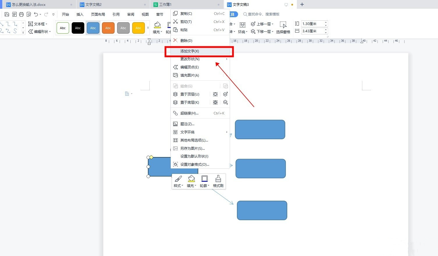 Word怎样制作思维导图 Word思维导图制作教程