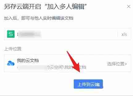 WPS多人在线编辑怎么弄 WPS实现多人在线编辑方法