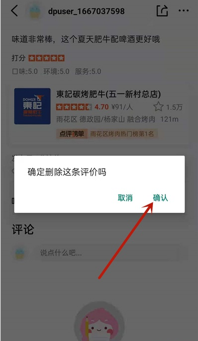 大众点评怎么删除恶意评论_删除评论步骤一览