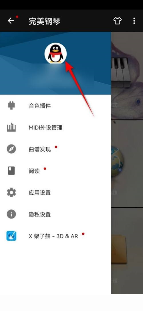 完美钢琴怎么自定义账户头像 完美钢琴自定义账户头像教程