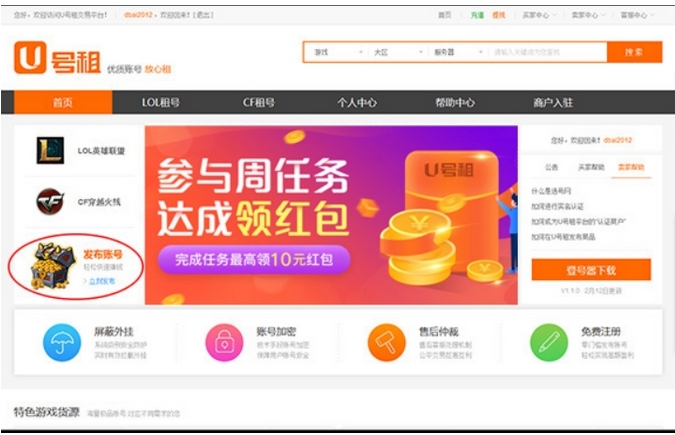 U号租如何在发布商品？-U号租发布商品教程