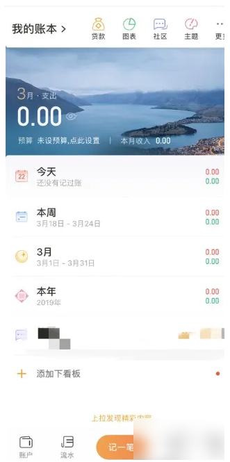 随手记怎么关闭首页消息推送功能_关闭广告推送教程介绍