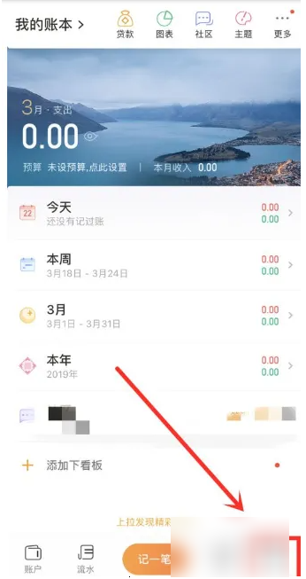 随手记怎么关闭首页消息推送功能_关闭广告推送教程介绍