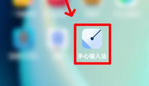 手心输入法怎么开启辅助码 开启辅助码操作方法