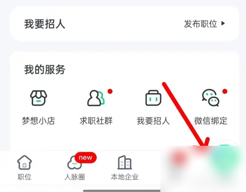 赶集直招app如何管理消息 赶集直招app管理消息方法