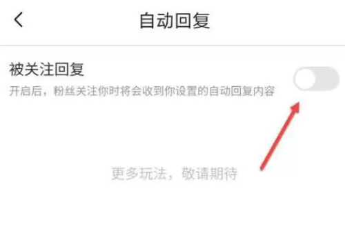 喜马拉雅FM如何开启自动回复 设置自动回复流程一览