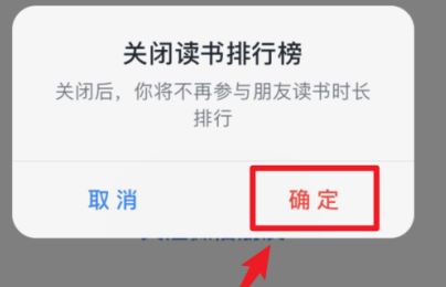 微信读书怎么关闭读书排行榜 微信读书关闭读书排行榜的方法