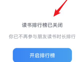 微信读书怎么关闭读书排行榜 微信读书关闭读书排行榜的方法