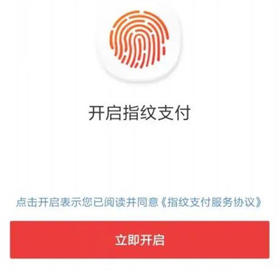 京东使用指纹支付的方法步骤 京东怎么使用指纹支付