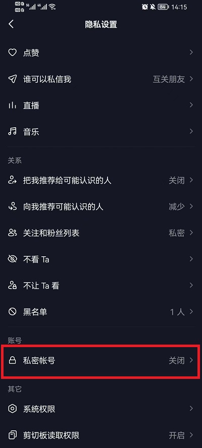 抖音怎么隐藏自己关注的人 抖音私密账号怎么开启