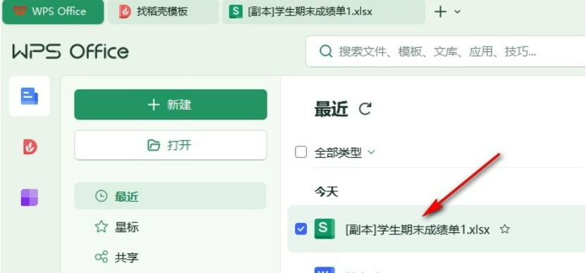 wps怎么更改页码起始页 WPS表格更改起始页码的方法