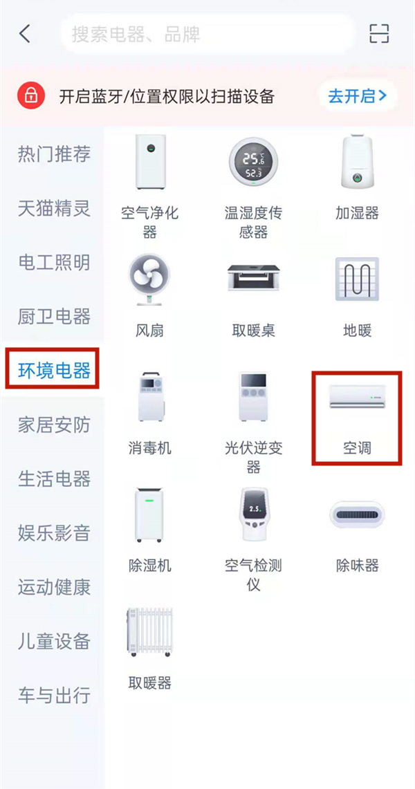 天猫精灵怎样连接空调 天猫精灵连接空调的方法