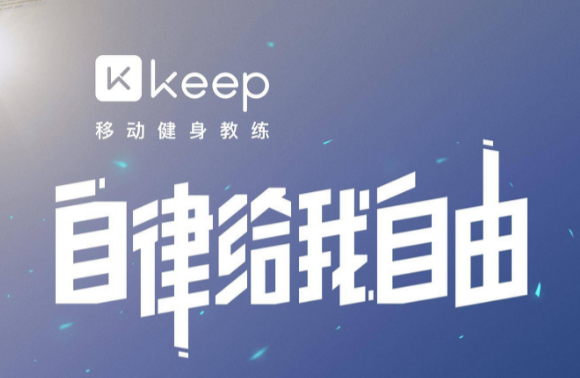 keep在哪记录饮食热量 keep记录饮食摄入教程一览