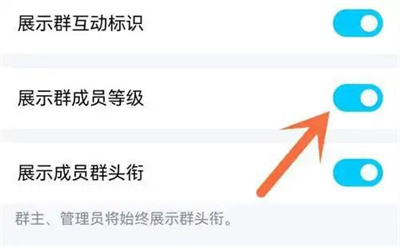 QQ群隐藏群成员等级方法步骤 QQ群怎么隐藏群成员等级