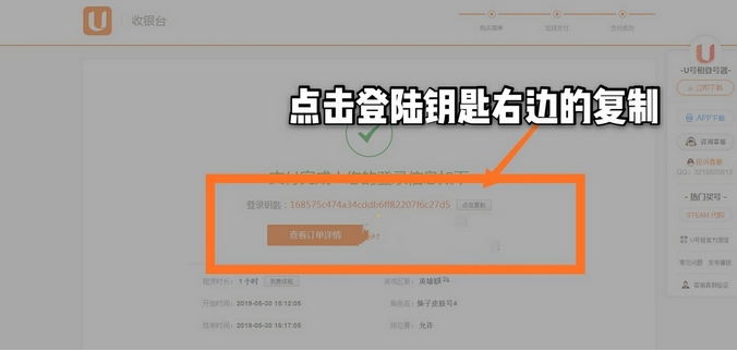 u号租怎么登陆游戏？-u号租登陆游戏教程