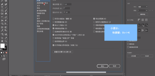 Adobe Illustrator cs5怎样更改首选项设置 Adobe Illustrator cs5更改首选项设置的方法