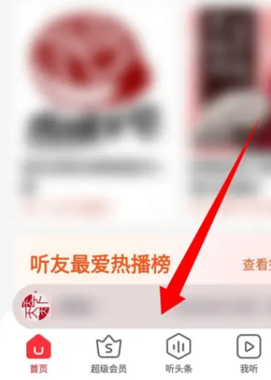 蜻蜓FM怎么设置播放速度 蜻蜓FM设置播放速度方法介绍