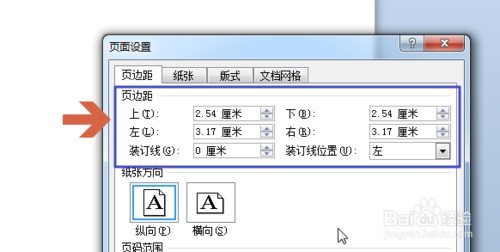 word2010页边距设置的操作教程