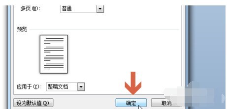 word2010页边距设置的操作教程