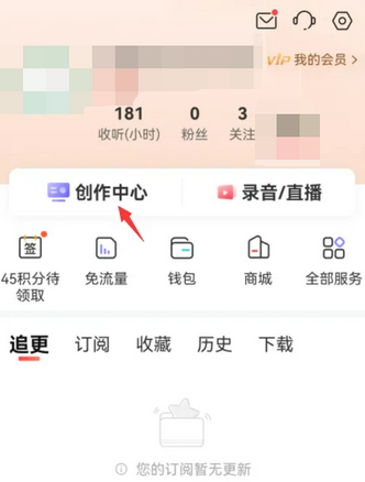 喜马拉雅怎么实名认证 实名认证的操作方法