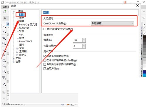 coreldraw怎么更改启动设置_coreldraw更改启动设置教程