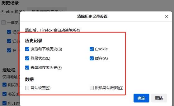 火狐浏览器设置关闭时自动清除浏览数据的方法