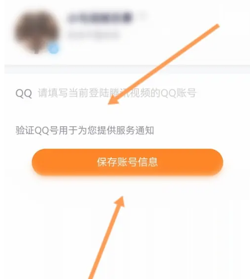 腾讯视频在哪绑定qq