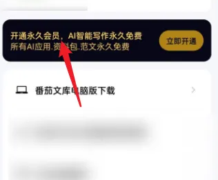 番茄文库app会员怎么开通