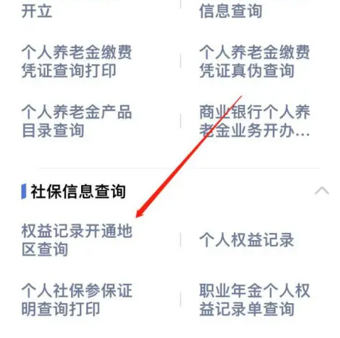 掌上12333怎么开通社保信息 开通社保信息操作方法