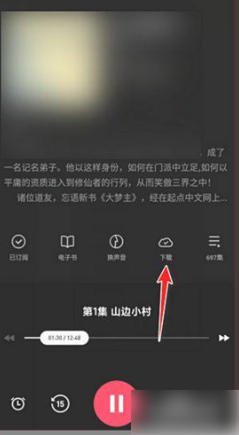 微信听书怎么下载音频 下载音频的操作方法