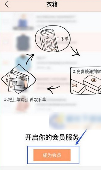 衣二三app怎么租衣服 衣二三app租衣服教程