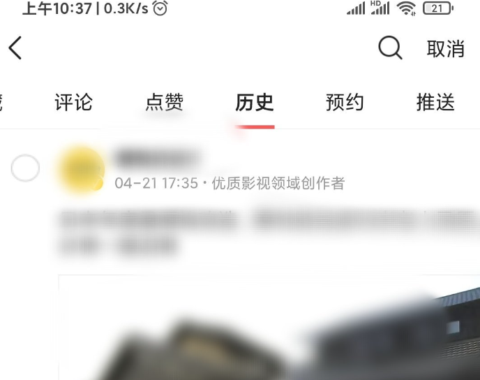 头条新闻极速版怎么删除 今日头条极速版历史记录删除方法