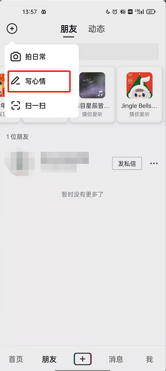 抖音怎么发布心情动态 抖音发布心情动态的方法