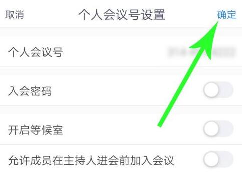 腾讯会议怎么修改个人会议号 腾讯会议修改个人会议号方法分享