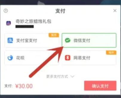 网易云游戏怎么用微信支付？-网易云游戏用微信支付的方法？