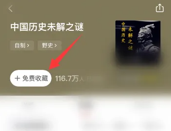 喜马拉雅听书极速版怎么收藏 喜马拉雅极速版收藏想要的专辑节目教程