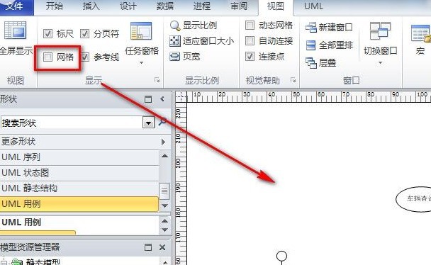 Microsoft Office Visio中网格线无法显示的处理方法