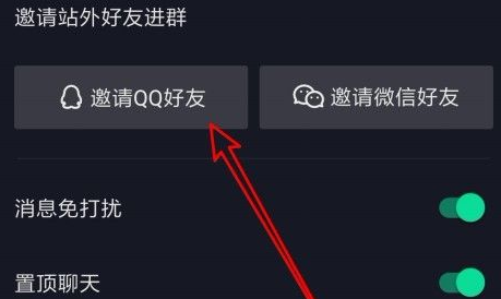 抖音怎么邀请QQ好友加入抖音群 抖音邀请QQ好友加入抖音群的方法