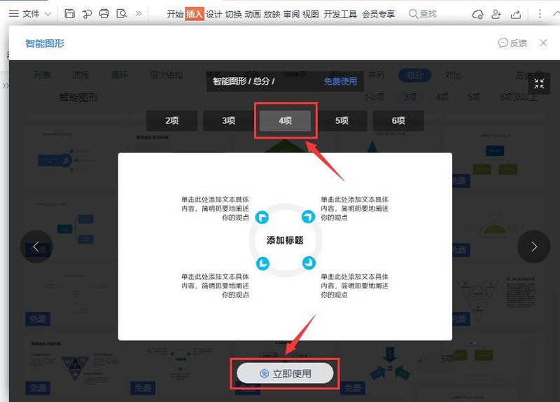 ppt怎么绘制总分结构关系图 ppt插入总分关系图表的方法