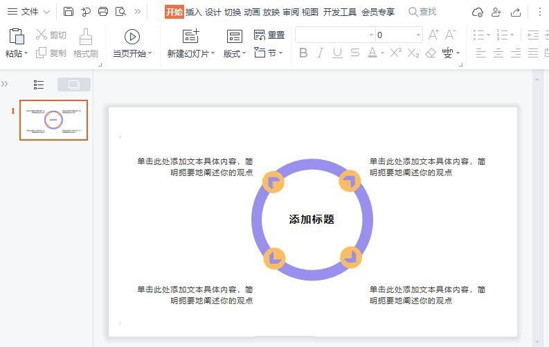 ppt怎么绘制总分结构关系图 ppt插入总分关系图表的方法