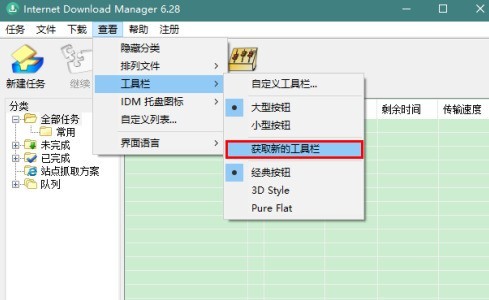 IDM下载器怎么更换工具栏图标_IDM下载器更换工具栏图标的方法