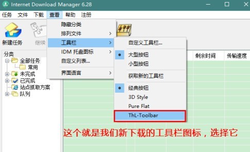 IDM下载器怎么更换工具栏图标_IDM下载器更换工具栏图标的方法