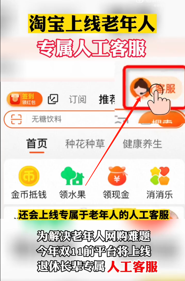 淘宝老年人客服在哪里 淘宝老年人客服查看方法