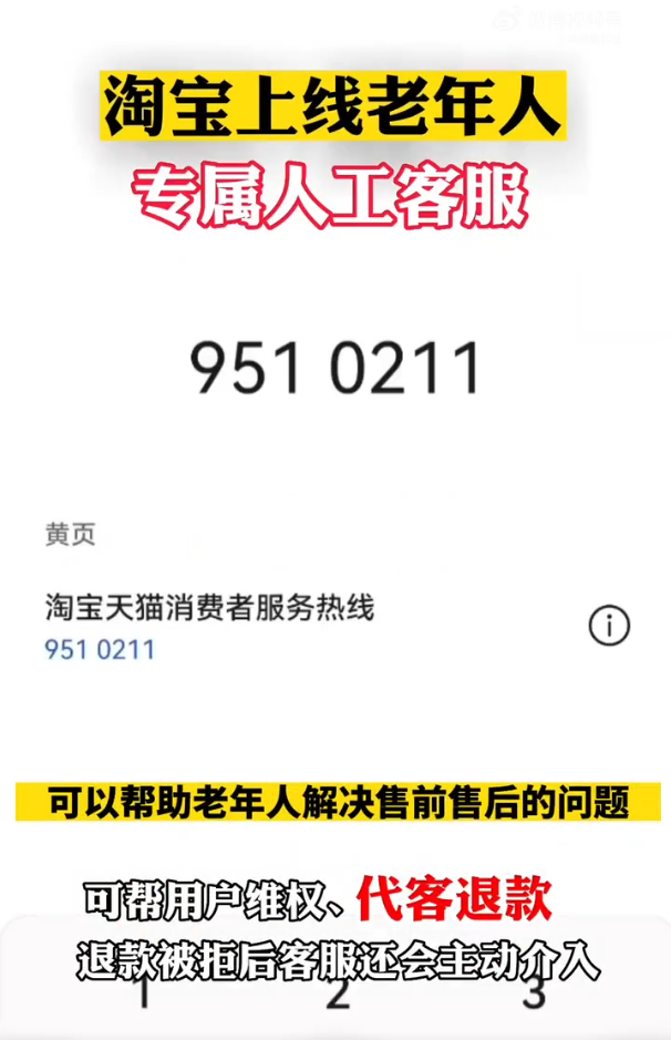 淘宝老年人客服在哪里 淘宝老年人客服查看方法