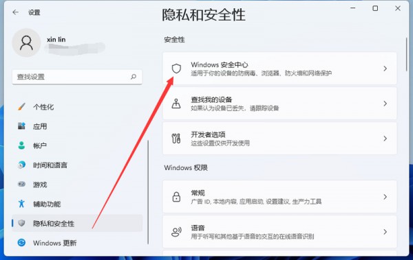 win11病毒和威胁防护怎么关闭？win11关闭病毒和威胁防护教程