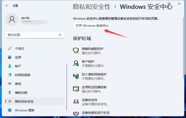 win11病毒和威胁防护怎么关闭？win11关闭病毒和威胁防护教程