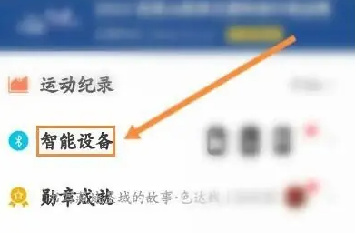 行者骑行怎么绑定小g 行者骑行绑定小g步骤一览